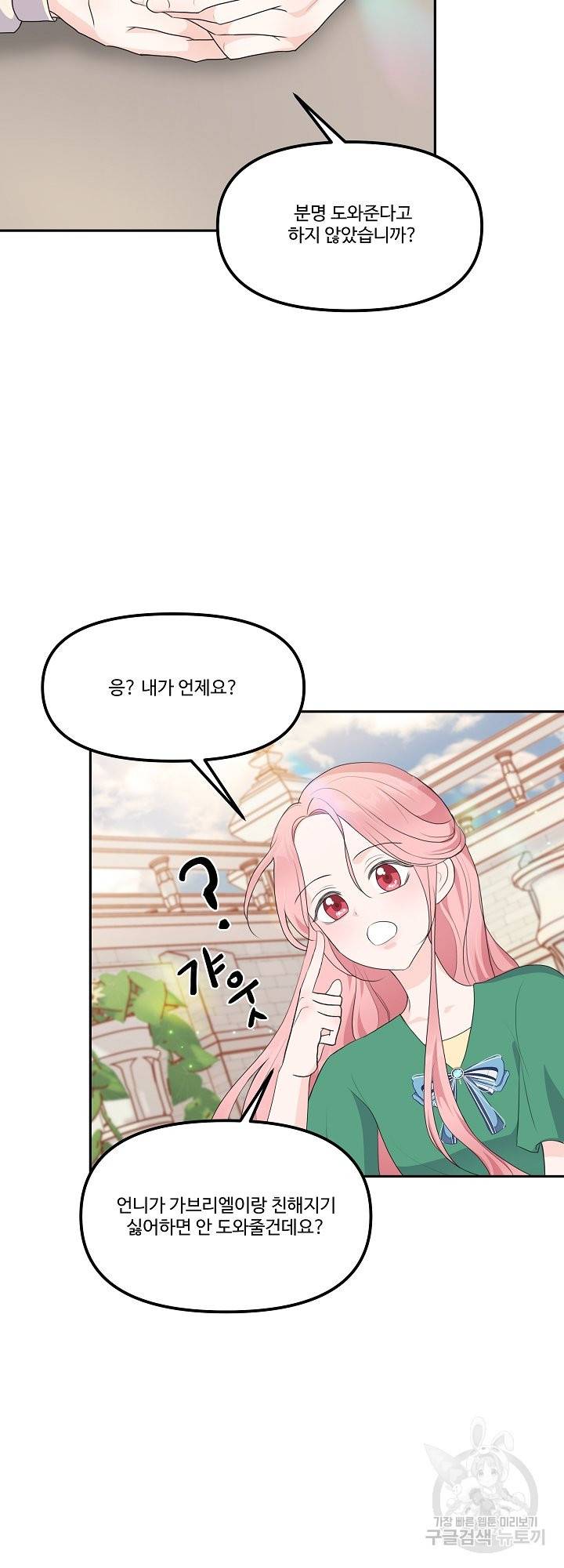 그는 내 여동생을 사랑했다 11화 10