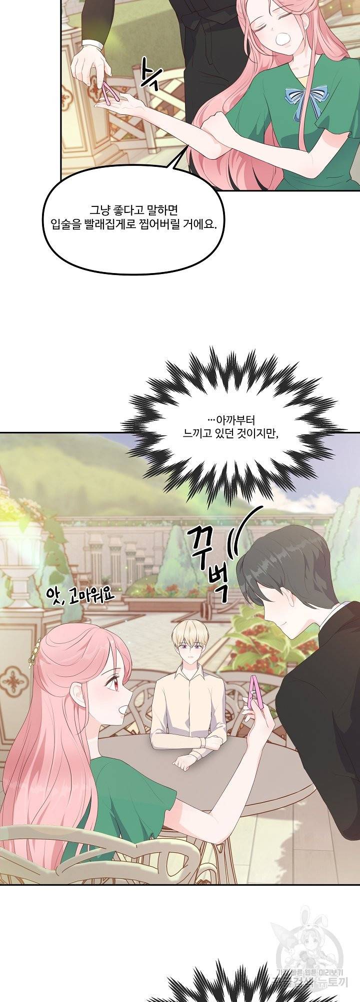 그는 내 여동생을 사랑했다 11화 13