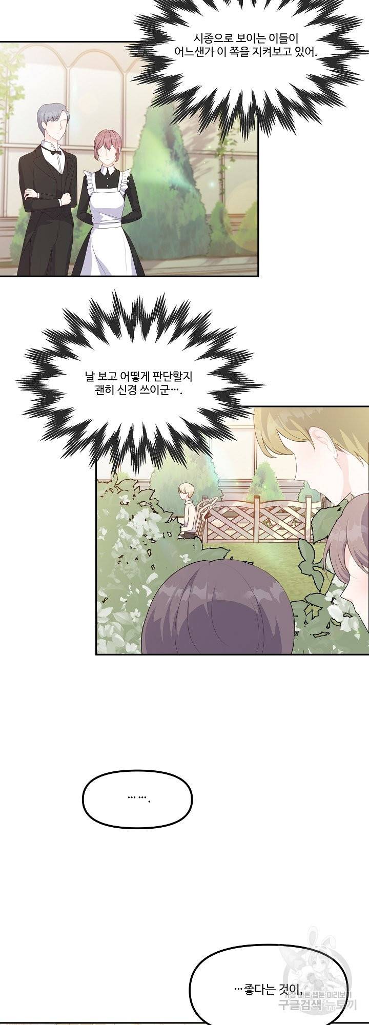 그는 내 여동생을 사랑했다 11화 14