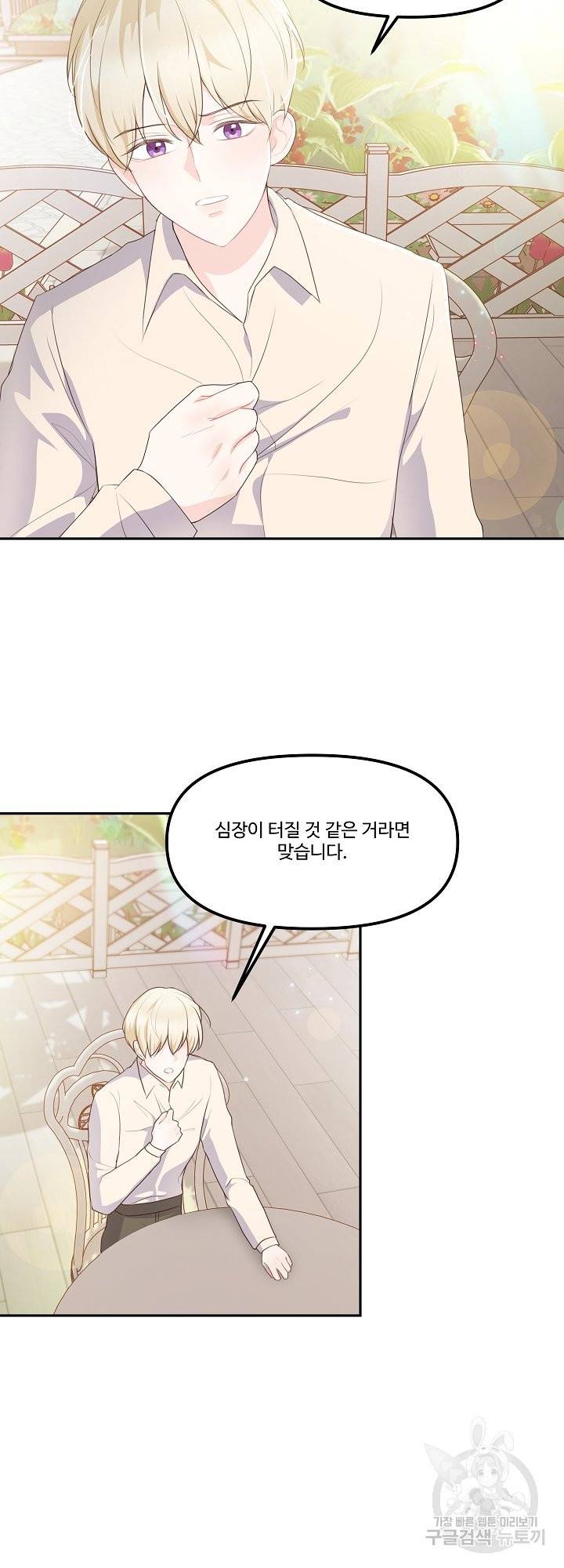 그는 내 여동생을 사랑했다 11화 15