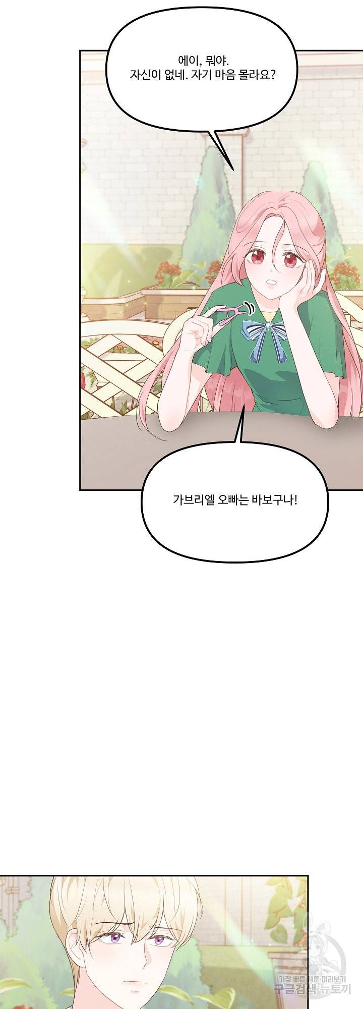 그는 내 여동생을 사랑했다 11화 16