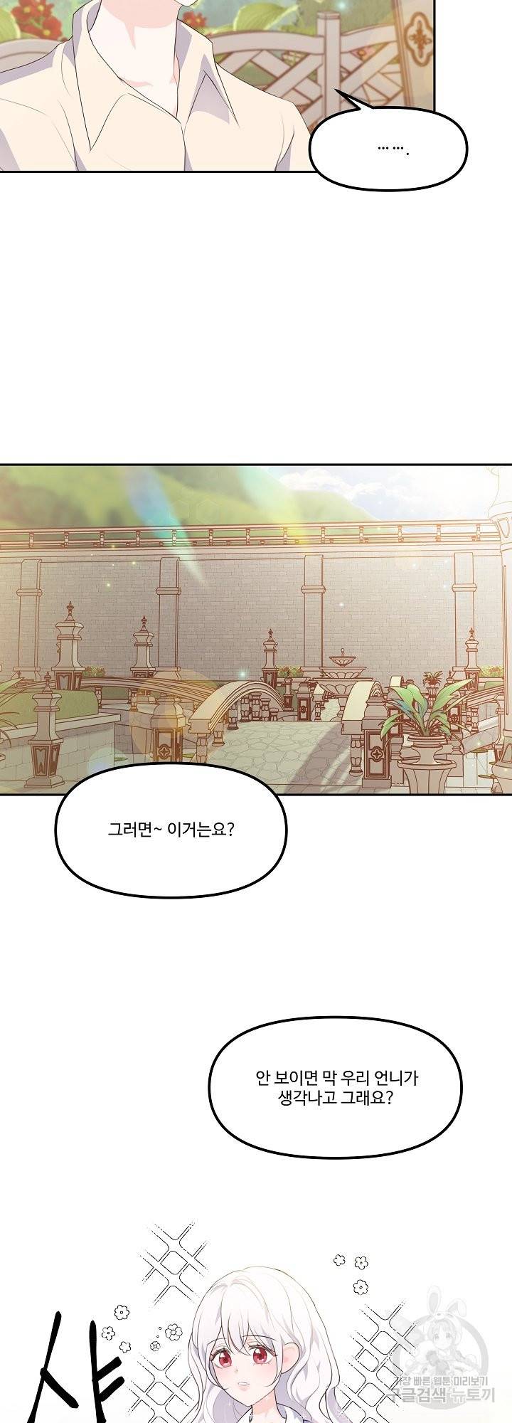그는 내 여동생을 사랑했다 11화 17