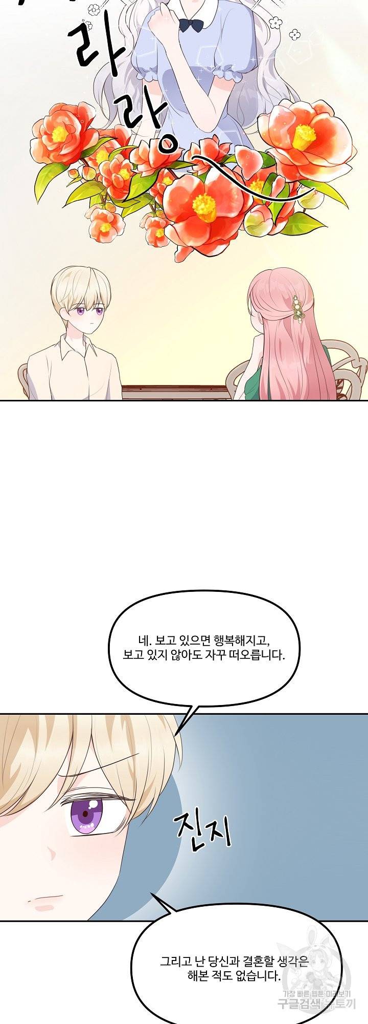 그는 내 여동생을 사랑했다 11화 18