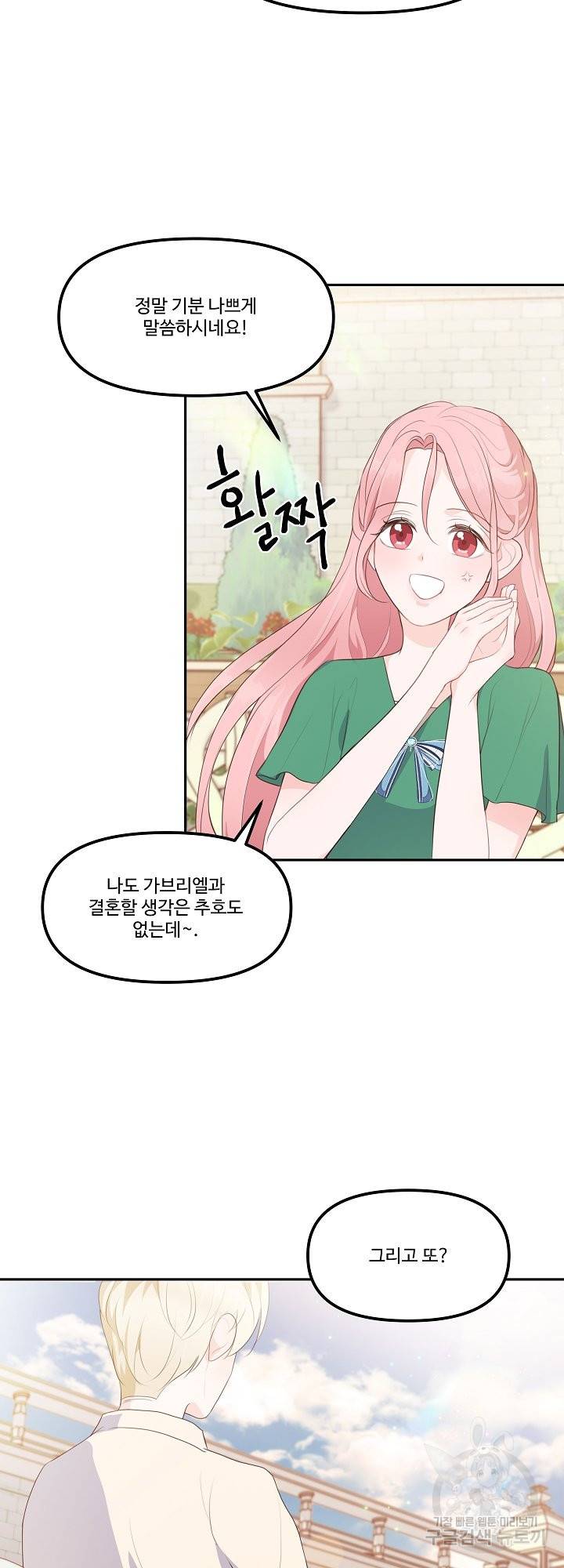 그는 내 여동생을 사랑했다 11화 19
