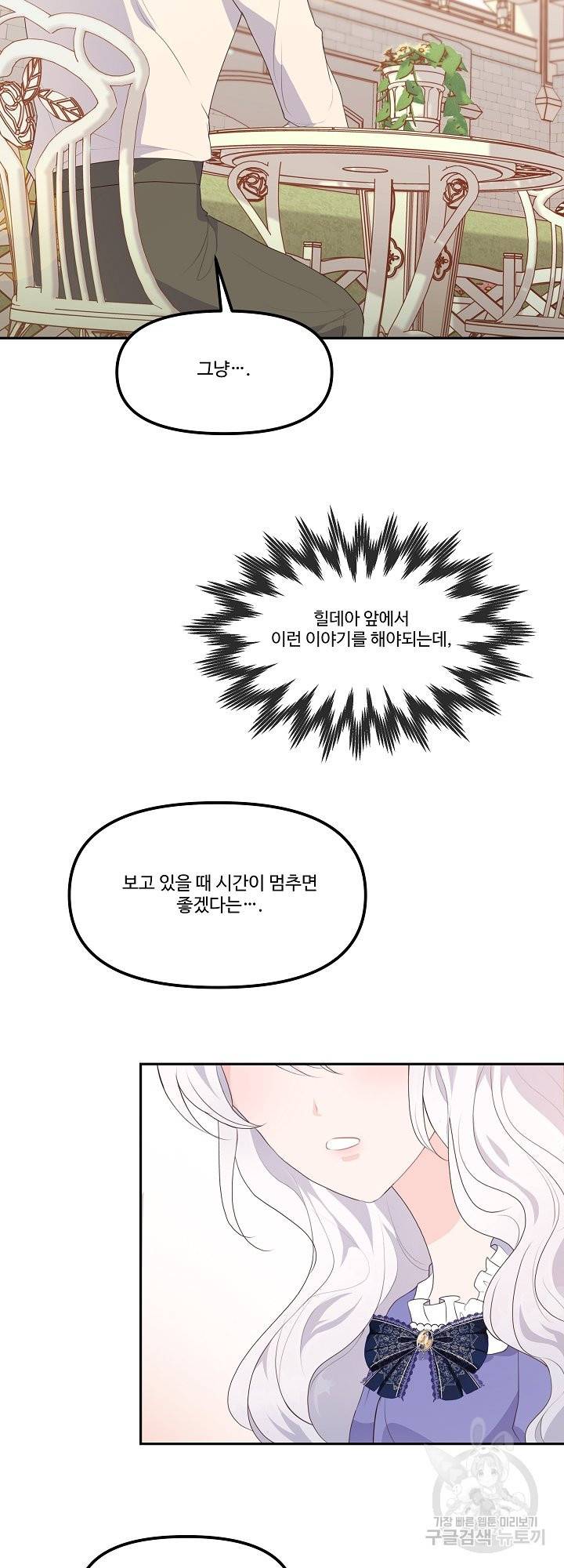 그는 내 여동생을 사랑했다 11화 20