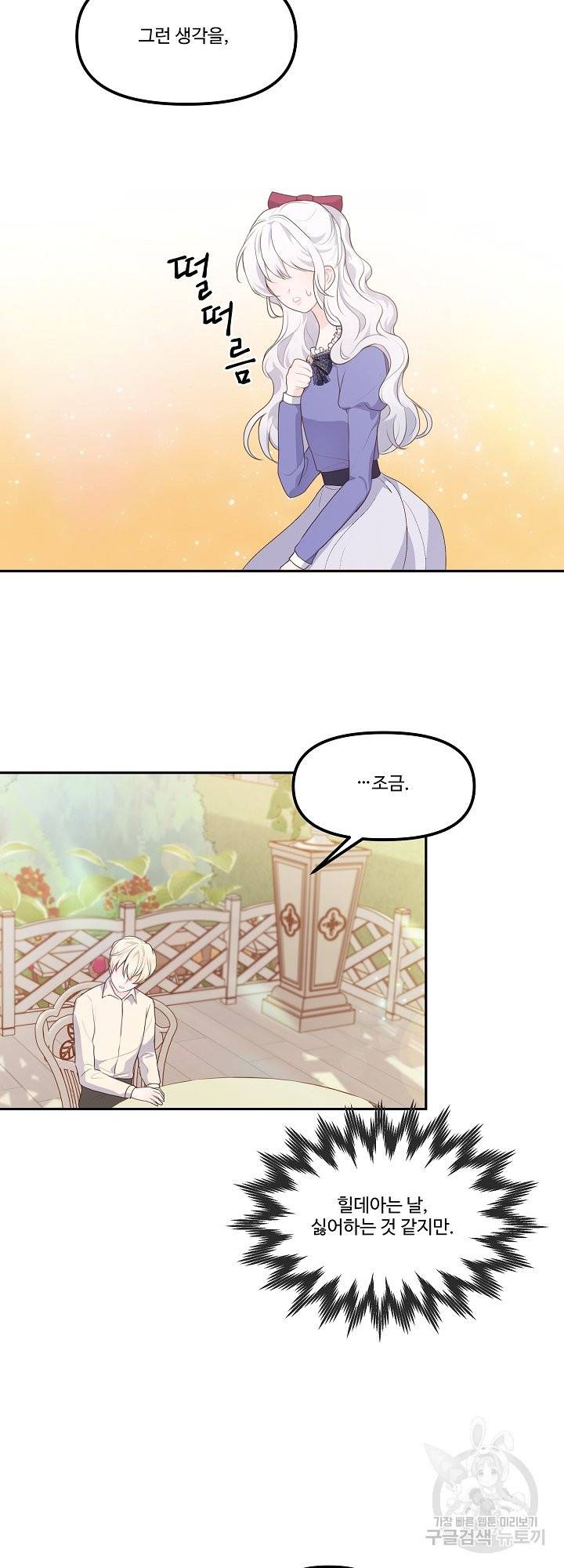 그는 내 여동생을 사랑했다 11화 21