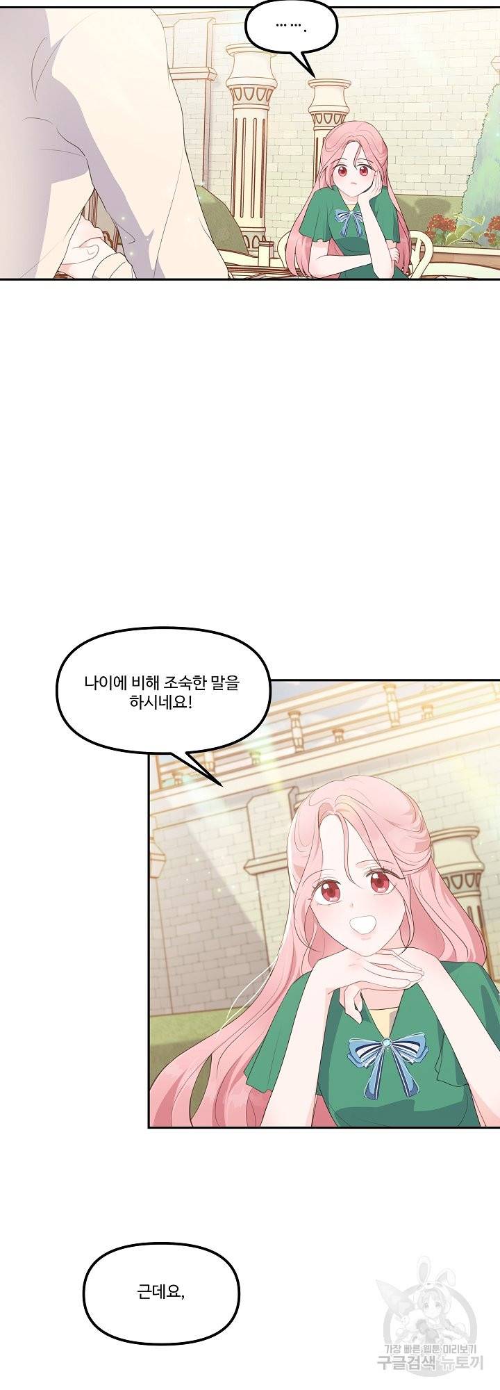 그는 내 여동생을 사랑했다 11화 22