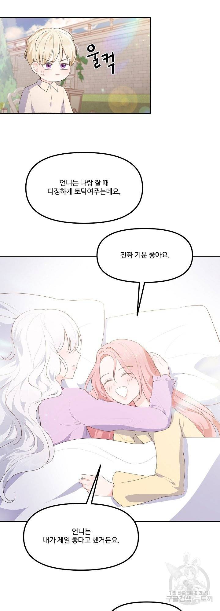 그는 내 여동생을 사랑했다 11화 26