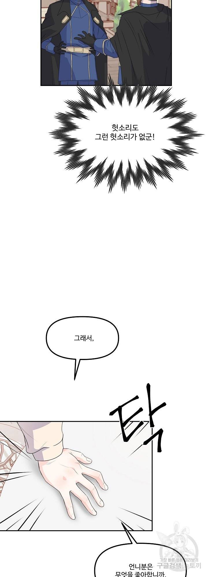 그는 내 여동생을 사랑했다 11화 29