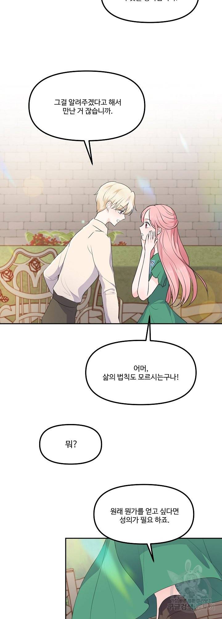 그는 내 여동생을 사랑했다 11화 30