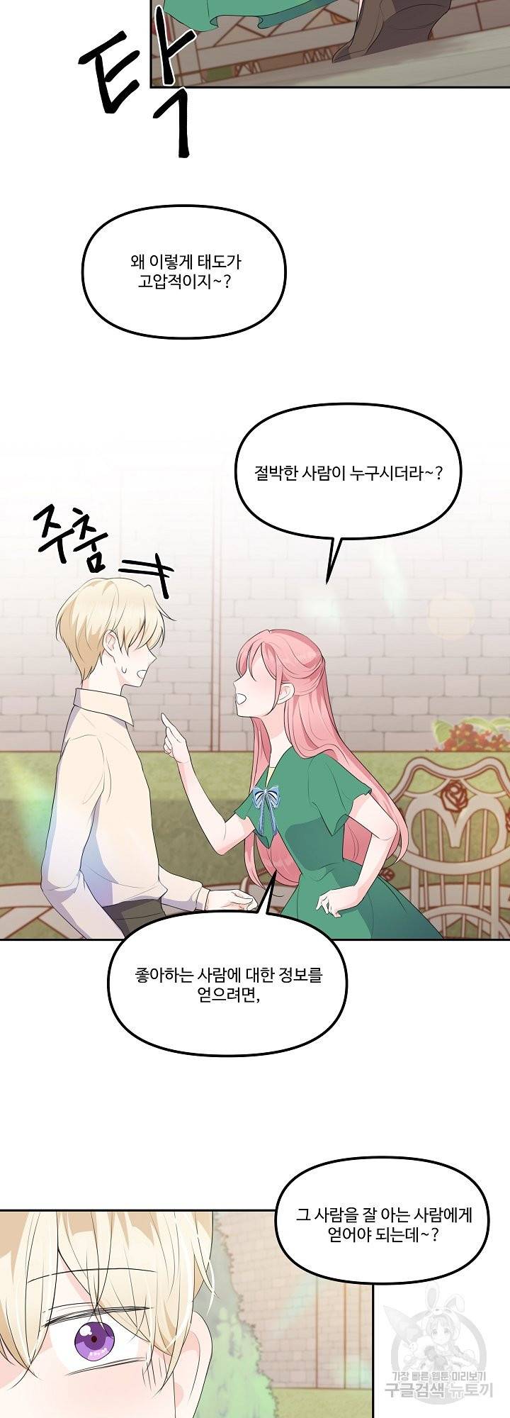 그는 내 여동생을 사랑했다 11화 31