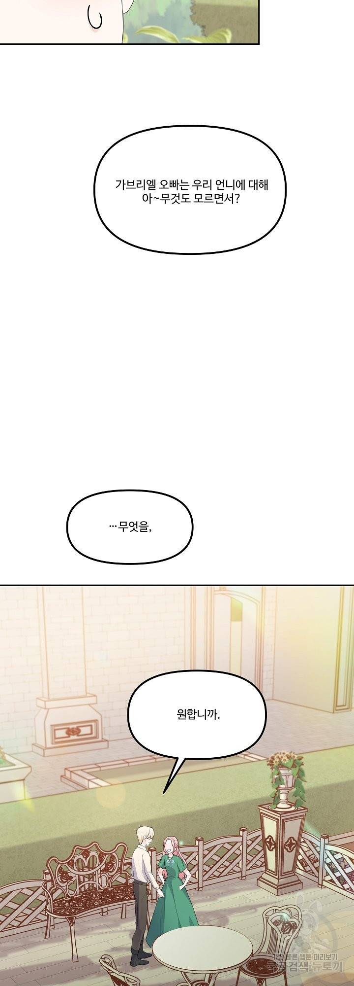 그는 내 여동생을 사랑했다 11화 32