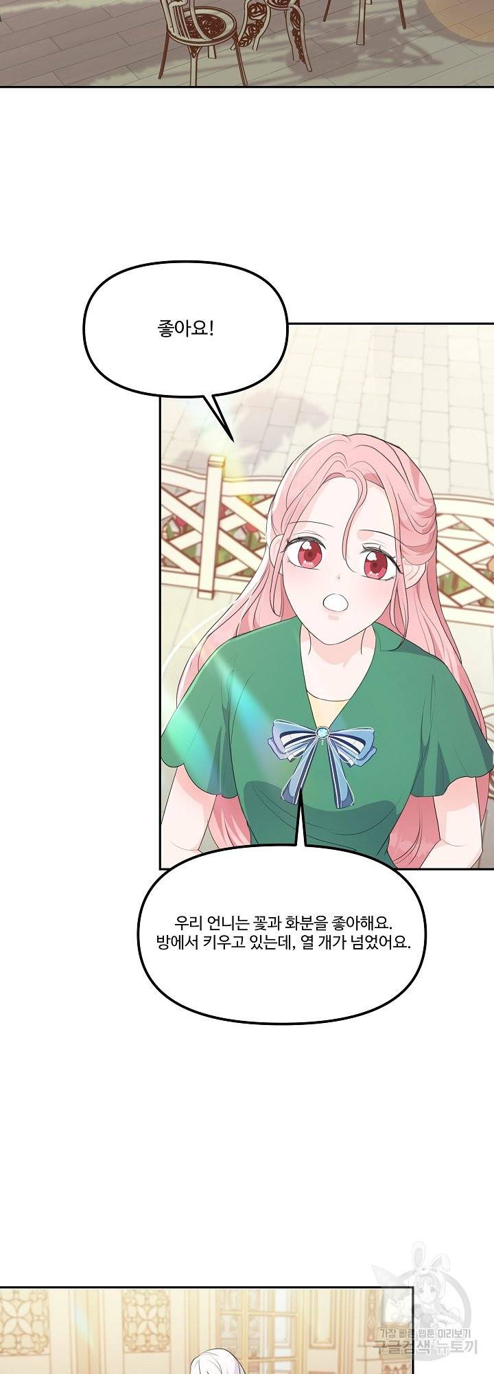 그는 내 여동생을 사랑했다 11화 33