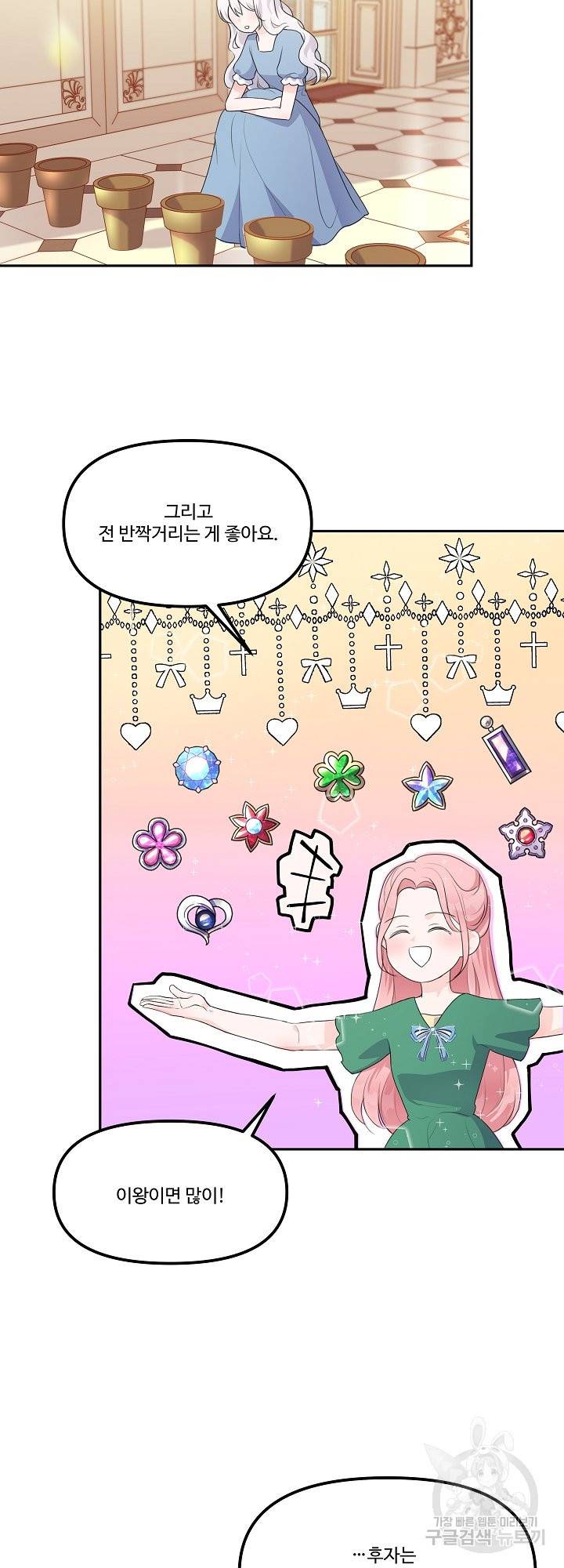 그는 내 여동생을 사랑했다 11화 34
