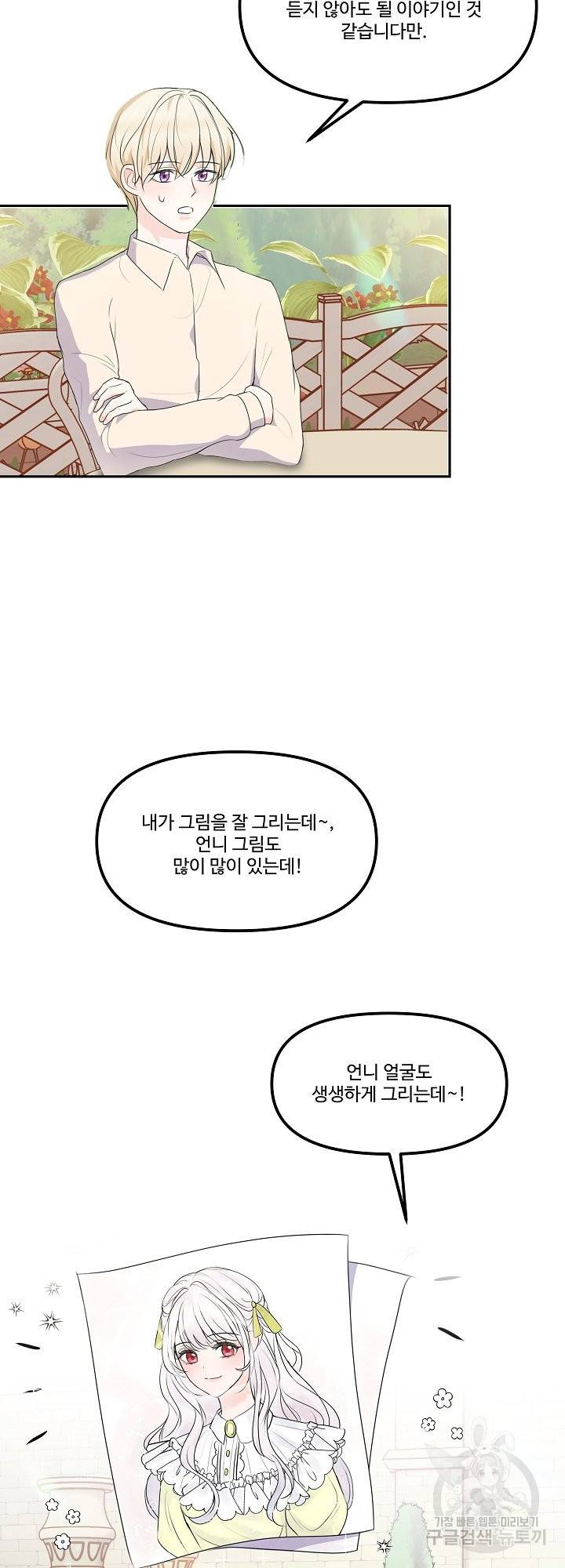 그는 내 여동생을 사랑했다 11화 35