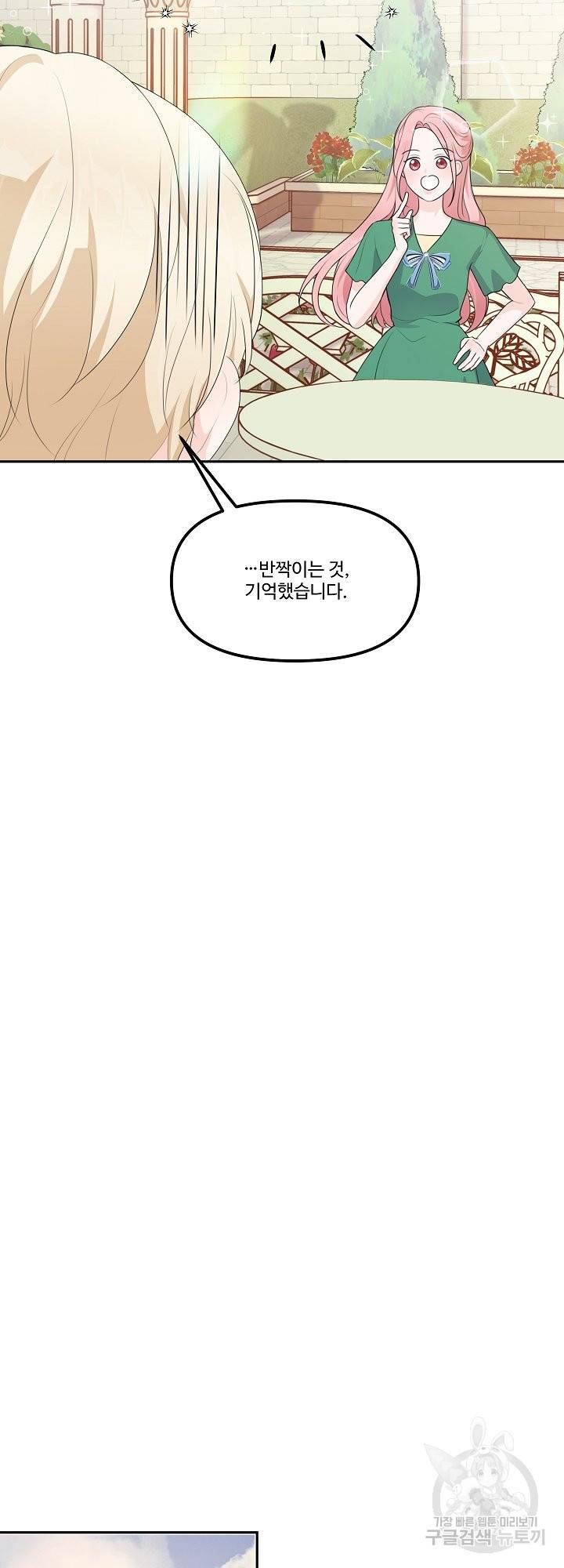 그는 내 여동생을 사랑했다 11화 36