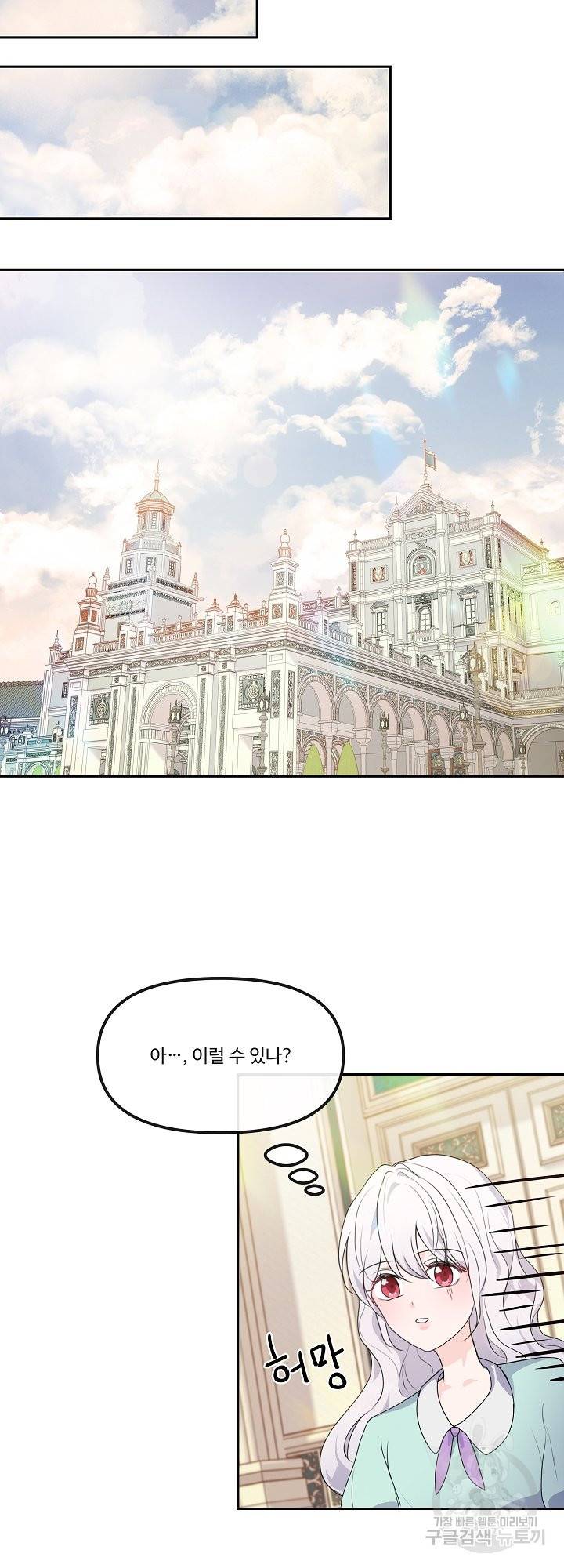 그는 내 여동생을 사랑했다 11화 37