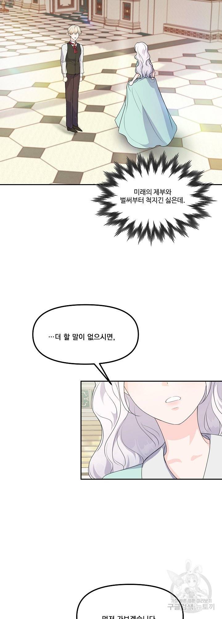 그는 내 여동생을 사랑했다 11화 40