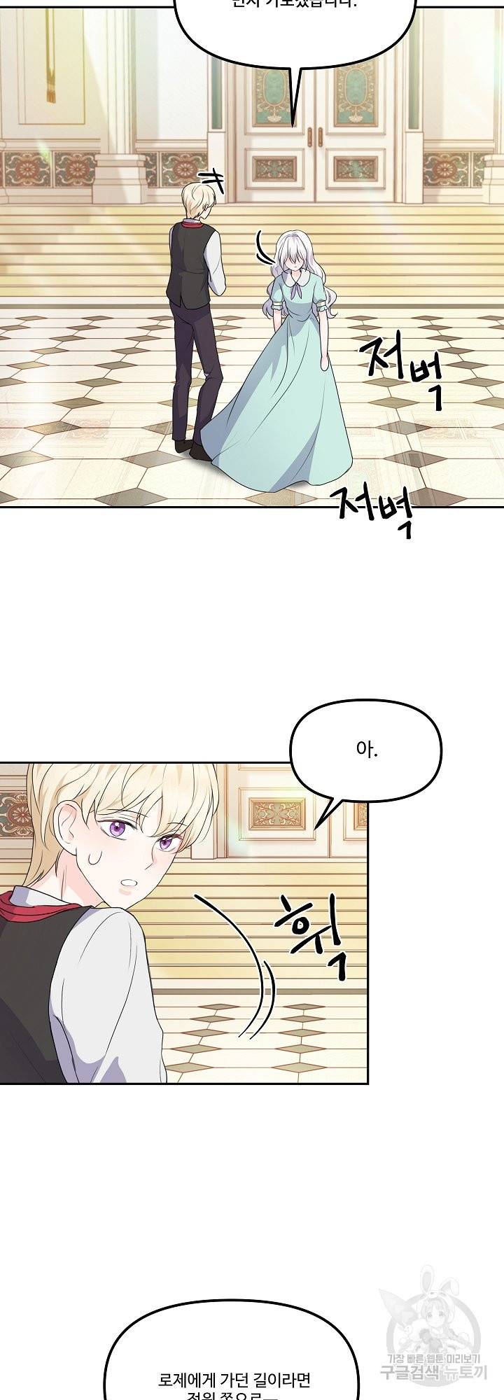 그는 내 여동생을 사랑했다 11화 41