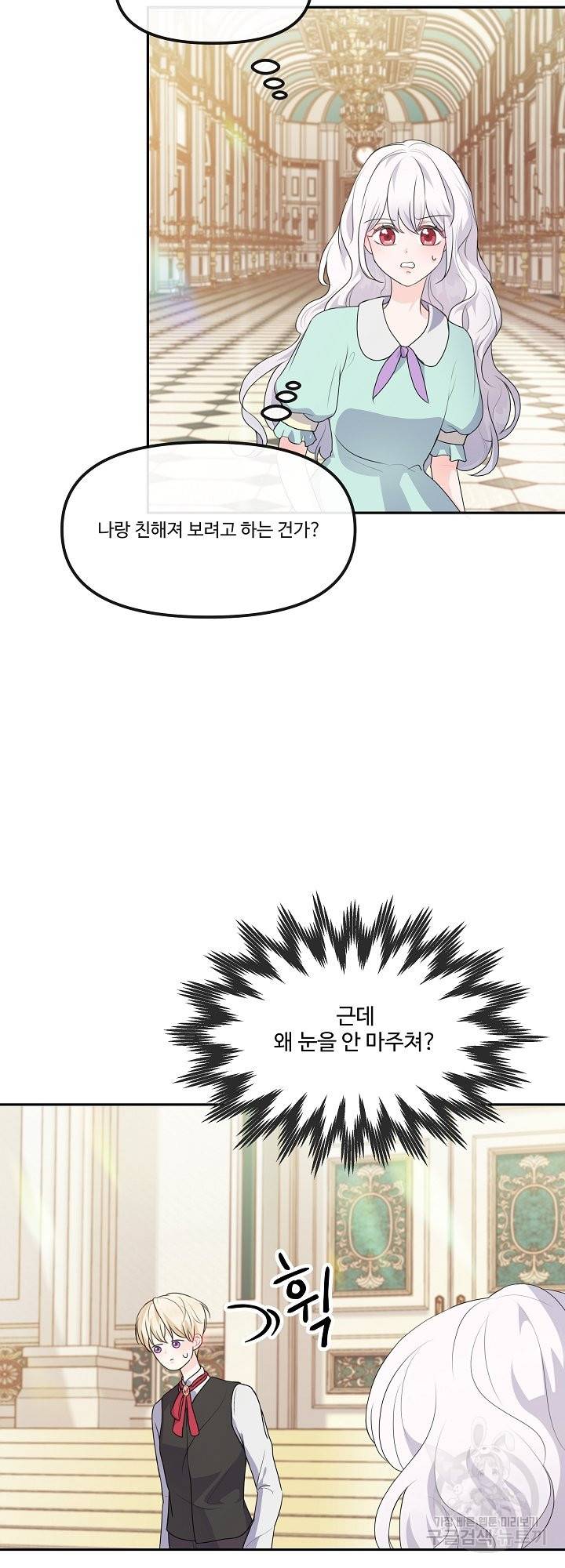 그는 내 여동생을 사랑했다 11화 43