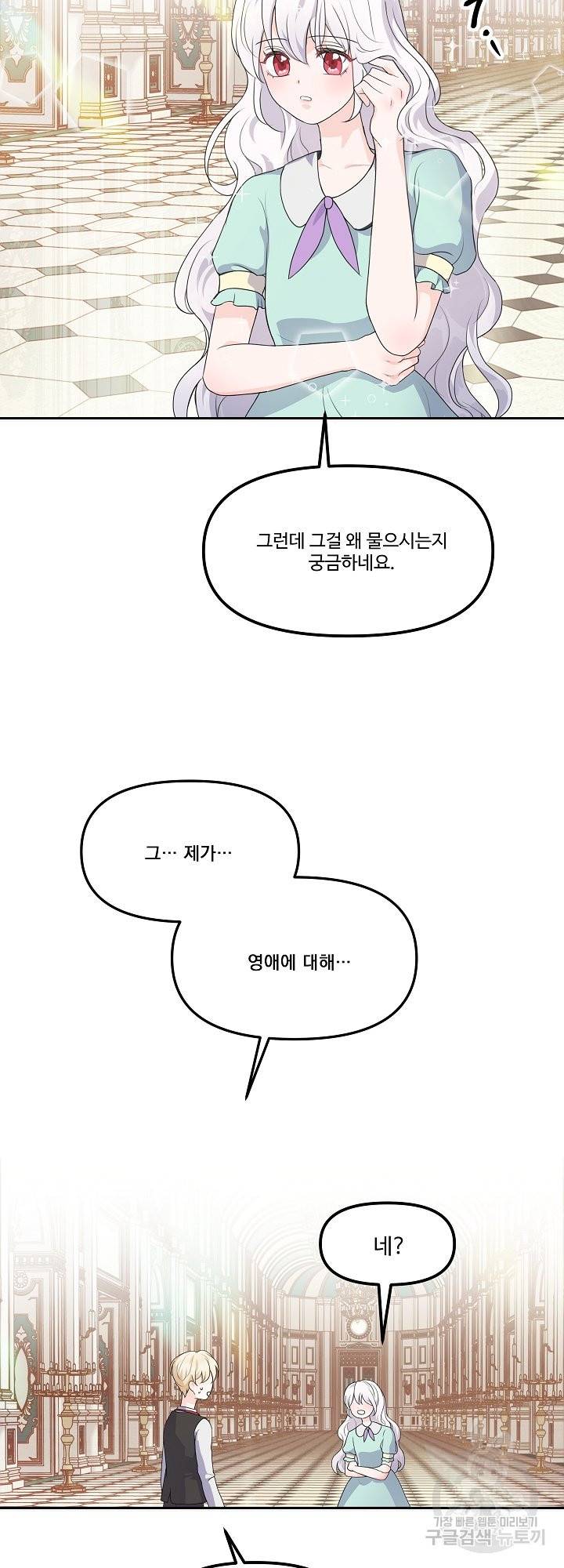그는 내 여동생을 사랑했다 11화 45