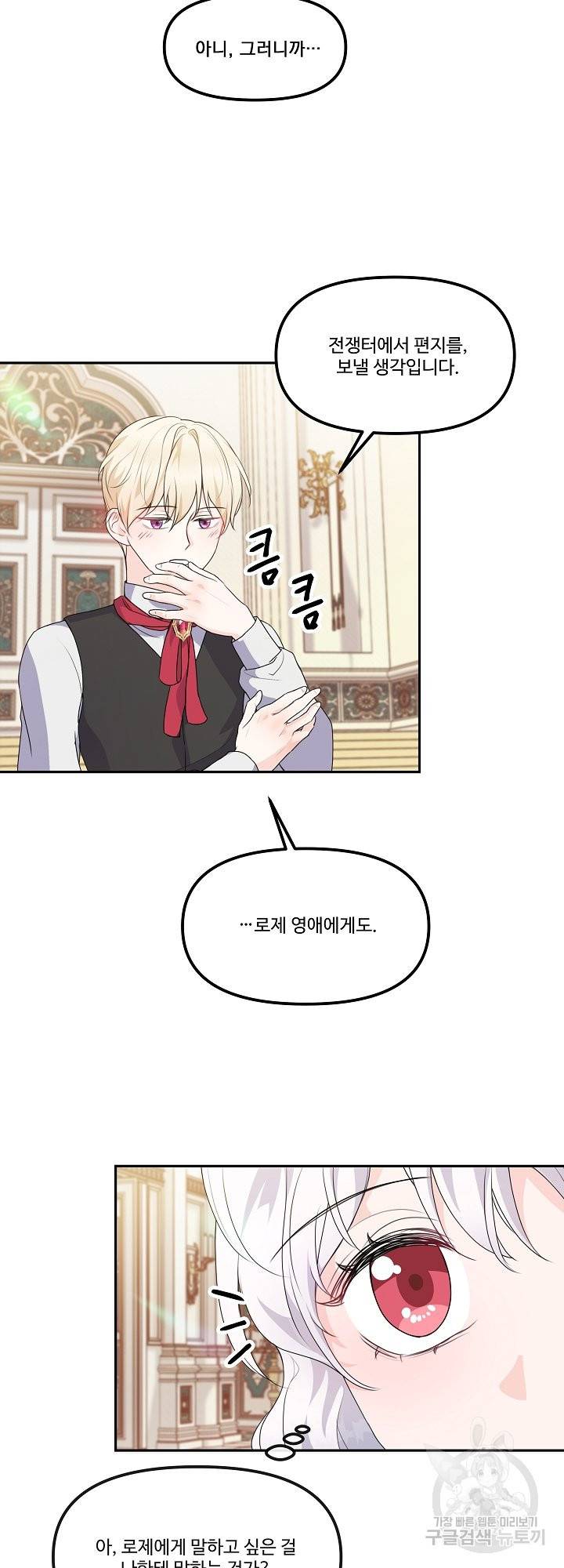 그는 내 여동생을 사랑했다 11화 46