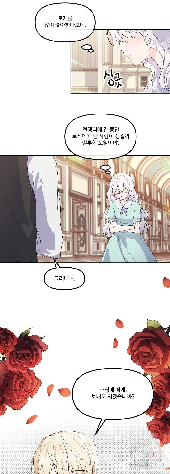 그는 내 여동생을 사랑했다 11화 48