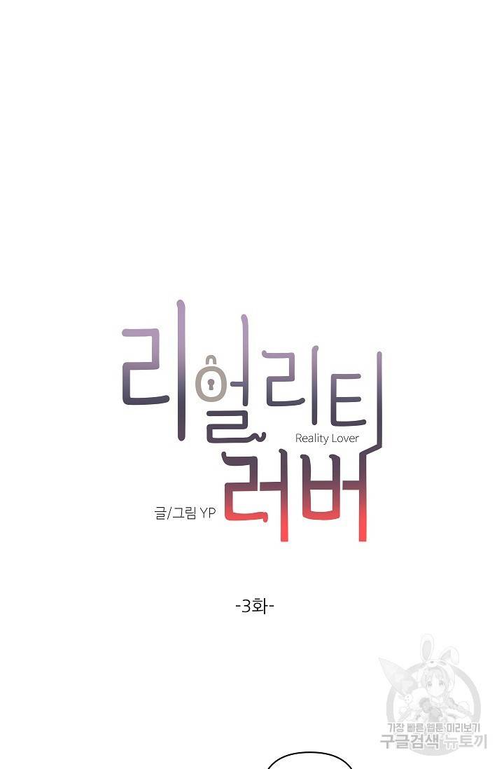 리얼리티 러버 3화 5