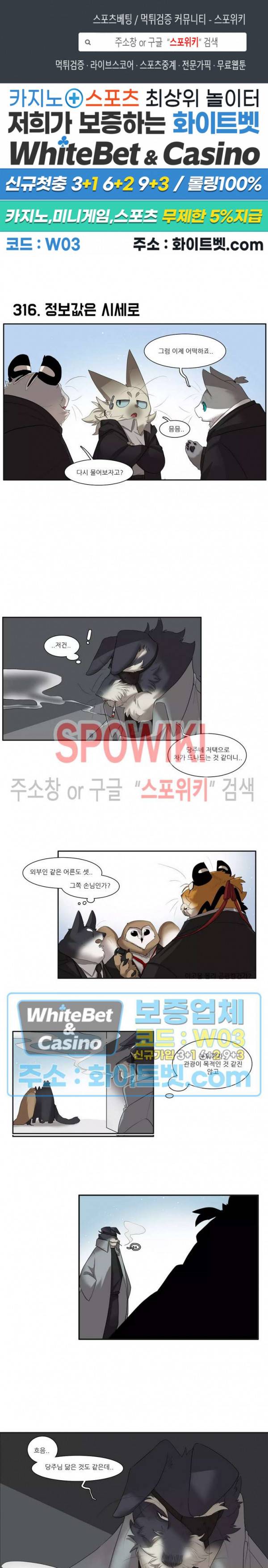 고양이 아가씨와 경호원들 272화 1