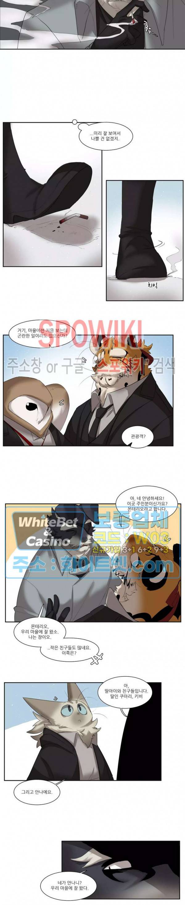 고양이 아가씨와 경호원들 272화 2