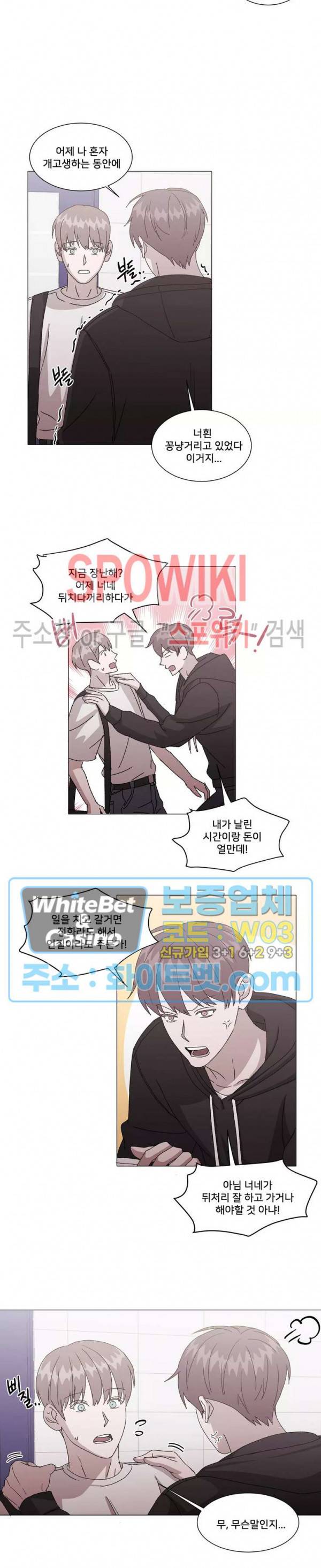 계약 연애, 받아주세요! 27화 4