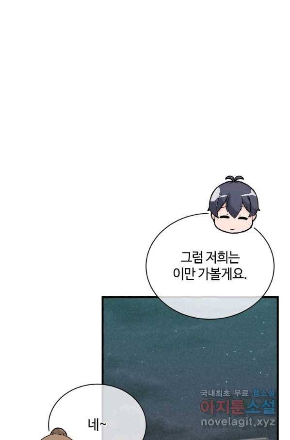 정령 농사꾼 104화 1