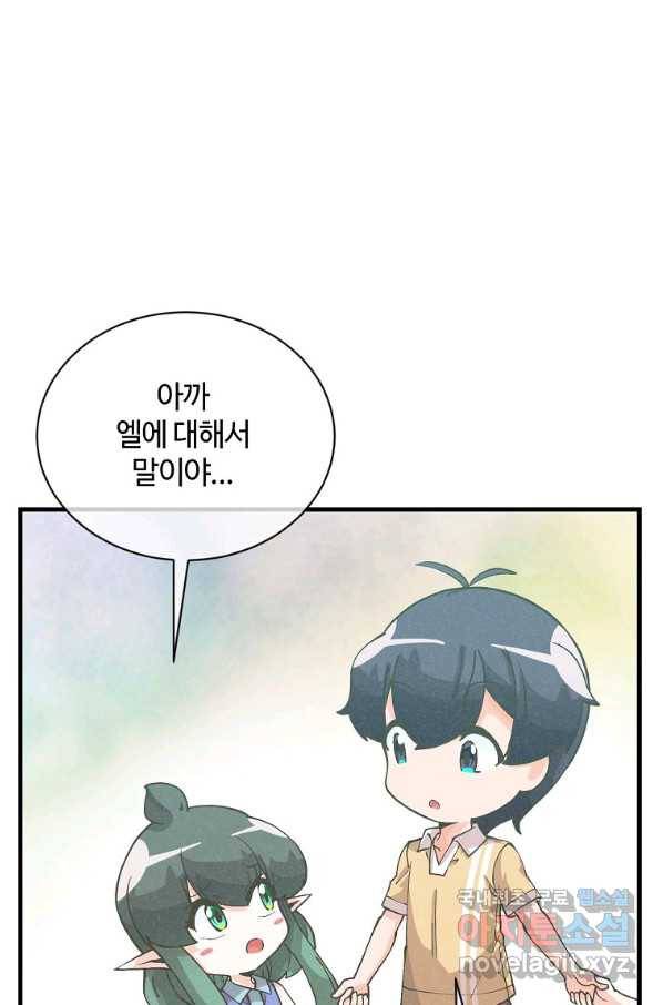 정령 농사꾼 104화 7