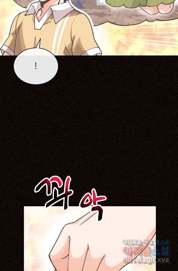 정령 농사꾼 104화 13