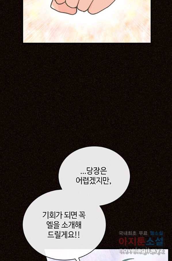 정령 농사꾼 104화 14