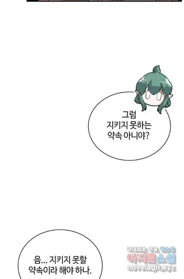 정령 농사꾼 104화 20