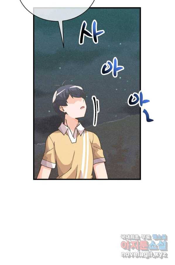 정령 농사꾼 104화 21