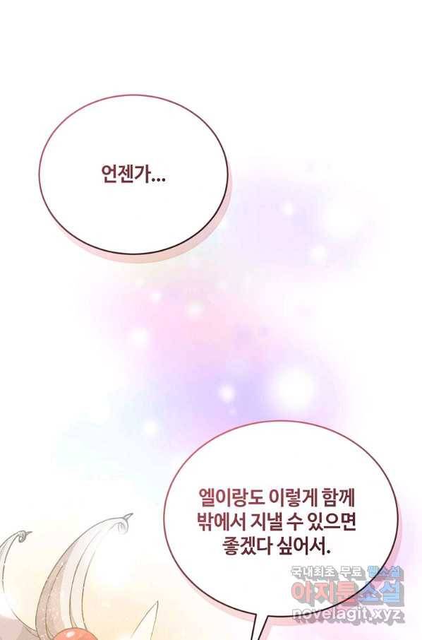 정령 농사꾼 104화 22