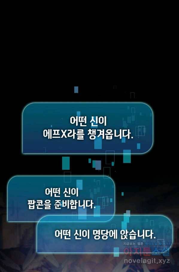 이 헌터 실화냐 42화 1