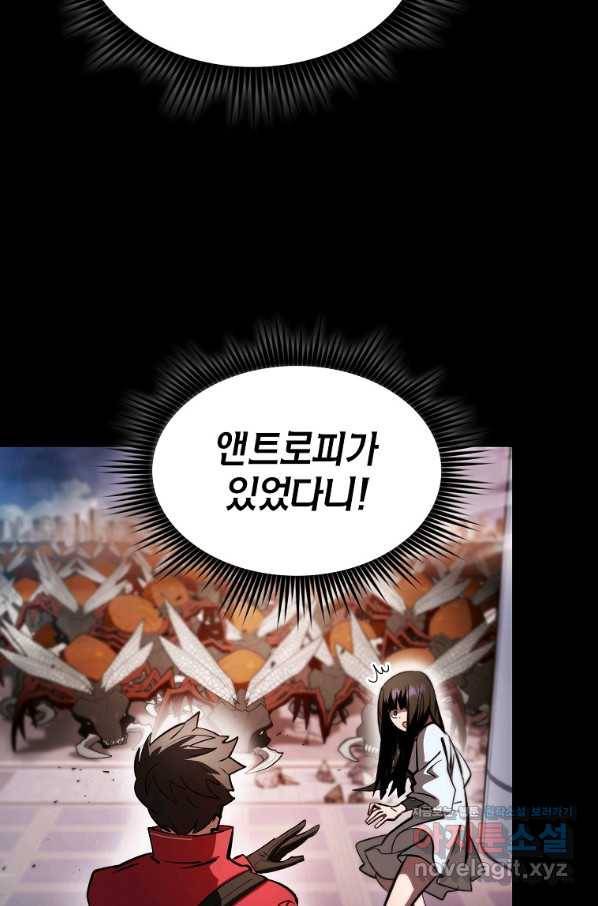이 헌터 실화냐 42화 3