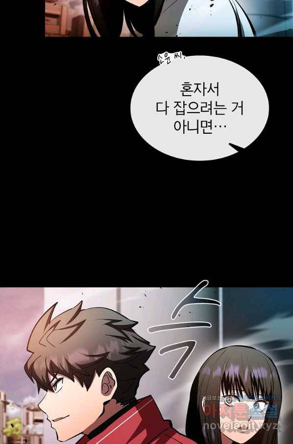 이 헌터 실화냐 42화 5