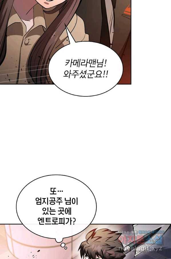 이 헌터 실화냐 42화 10