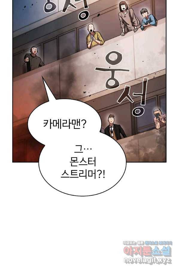 이 헌터 실화냐 42화 12