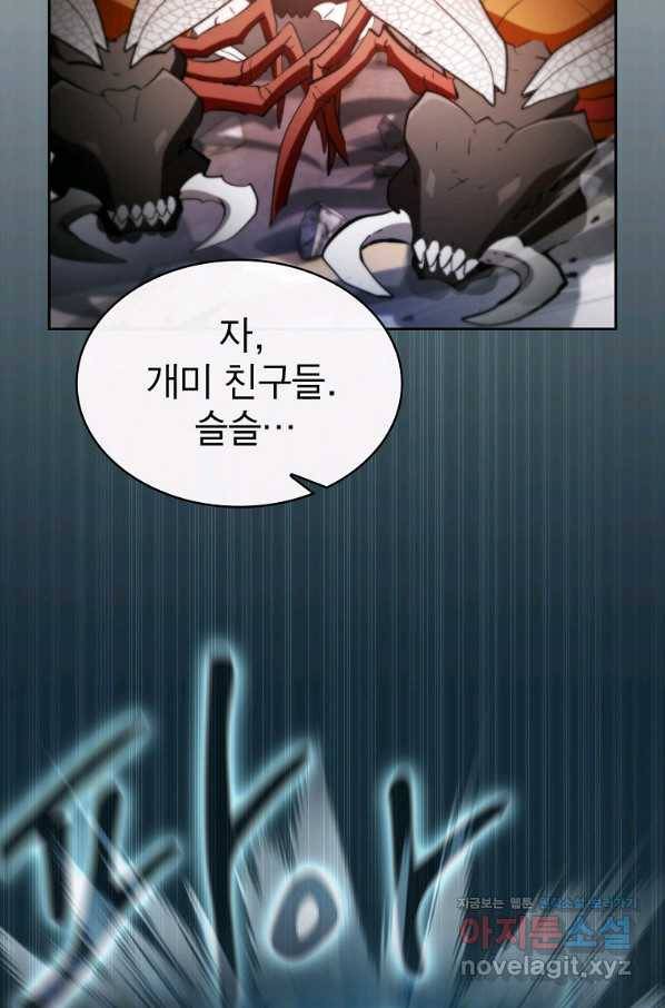 이 헌터 실화냐 42화 15