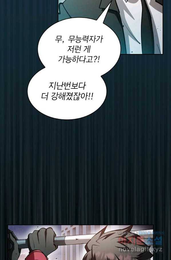이 헌터 실화냐 42화 21