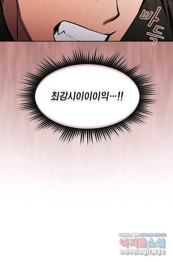이 헌터 실화냐 42화 36