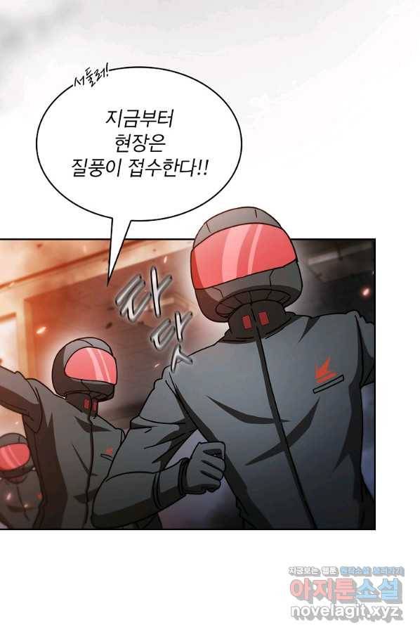 이 헌터 실화냐 42화 54