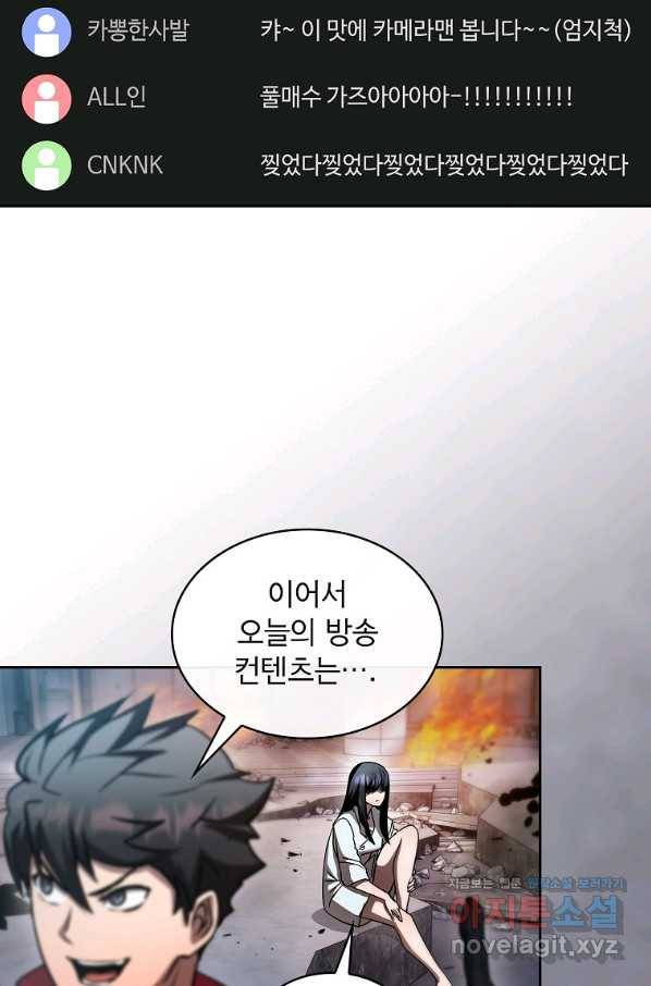 이 헌터 실화냐 42화 68
