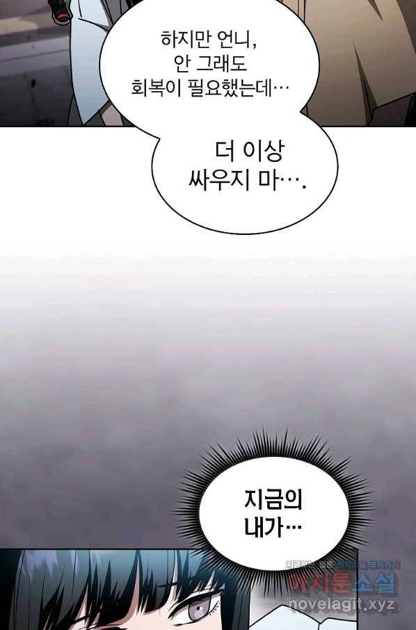 이 헌터 실화냐 42화 73