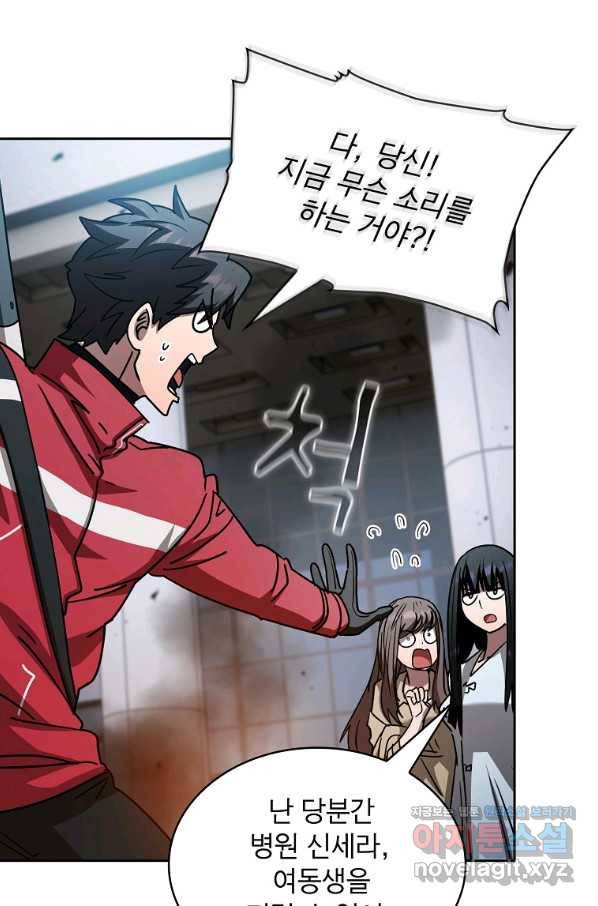 이 헌터 실화냐 42화 81